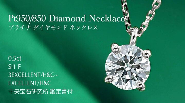 楽天市場】ダイヤモンド ネックレス 0.5ct F SI1 3EX H&C〜EX H&C 