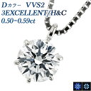 ダイヤモンド ネックレス 一粒 0.5ct D VVS2 3EX H&C プラチナ 0.5カラット Pt900 3EXCELLENT エクセレント ハート キューピッド CGL ペンダント ダイアモンド ダイヤネックレス ダイア ダイヤペンダント diamond ソリティア 一生もの