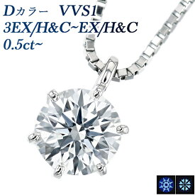 ダイヤモンド ネックレス 0.502ct D VVS1 3EX H&C プラチナ 一粒 Pt 0.5カラット EXCELLENT エクセレント ハート キューピッド CGL ダイアモンド ダイヤネックレス ダイヤ ダイヤモンドネックレス ダイヤモンドペンダント ソリティア