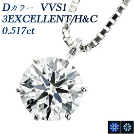 ダイヤモンド ネックレス 0.517ct D VVS1 3EX H&C プラチナ 一粒 Pt 0.5カラット EXCELLENT エクセレント ハート キューピッド CGL ダイアモンド ダイヤネックレス ダイヤ ダイヤモンドネックレス ダイヤモンドペンダント ソリティア