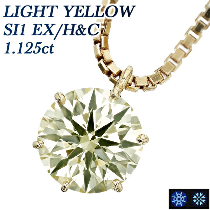 楽天市場】ダイヤモンド ネックレス 一粒 1ct SI1 LIGHT YELLOW EX H&C 