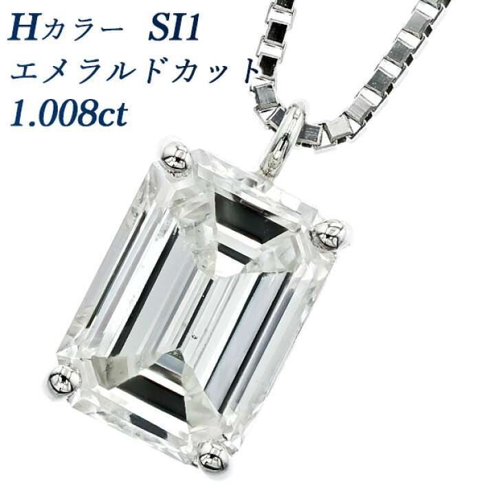 楽天市場】ダイヤモンド ネックレス 1.008ct H SI1 エメラルドカット 