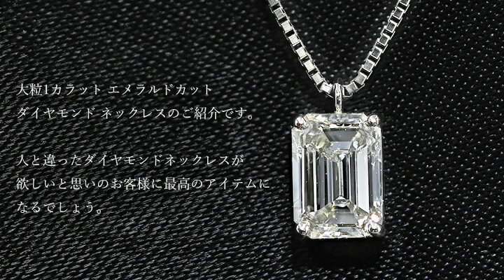 楽天市場】ダイヤモンド ネックレス 1.008ct H SI1 エメラルドカット 