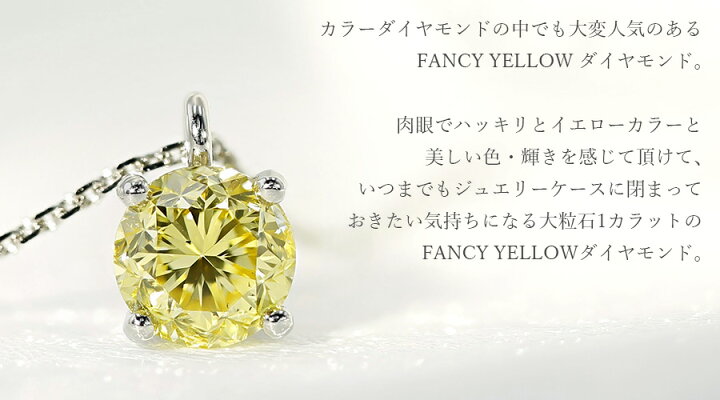 楽天市場】イエローダイヤモンド ネックレス 1.037ct FANCY YELLOW SI2 