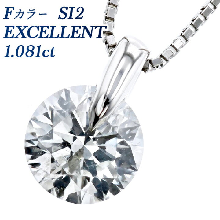 楽天市場】ダイヤモンド ネックレス 1.081ct F SI2 EX プラチナ 一粒  