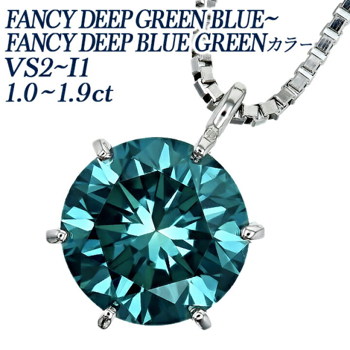 楽天市場】ブルーダイヤモンド ネックレス 1ct FANCY DEEP GREEN BLUE  