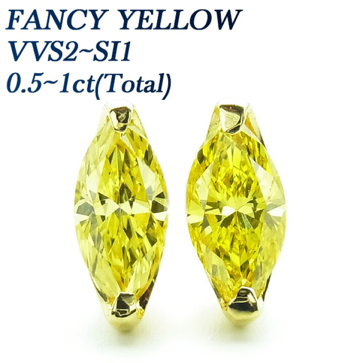 楽天市場】ダイヤモンド ピアス 0.50～1.0ct(Total) FANCY YELLOW SI1  