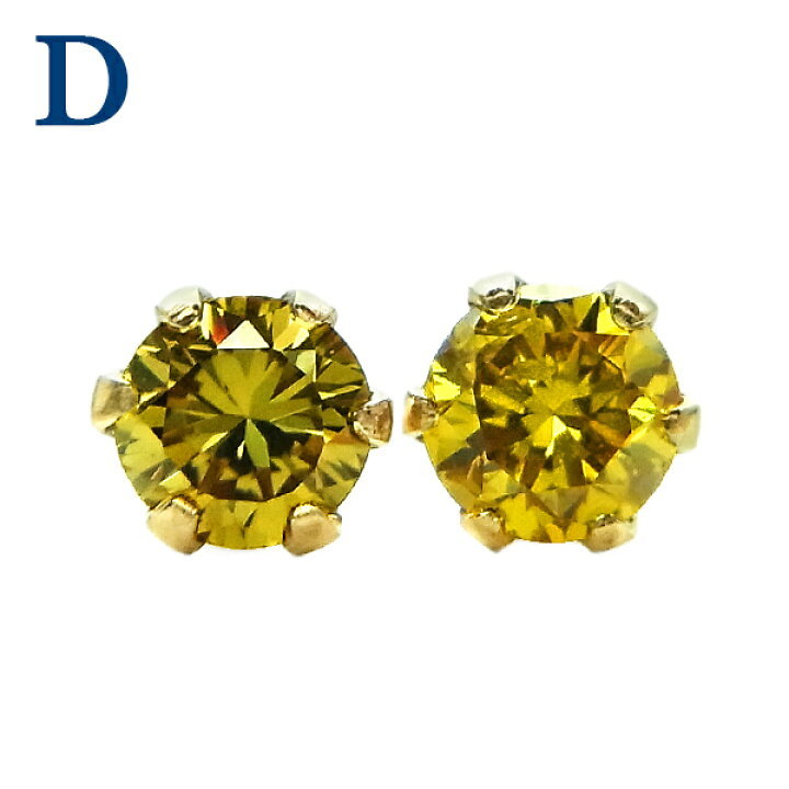 楽天市場】ダイヤモンド ピアス 0.07〜0.5ct(Total) FANCY YELLOW VS2  