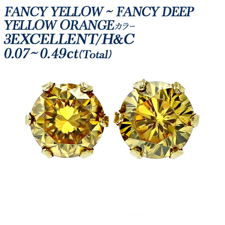 楽天市場】ダイヤモンド ピアス 0.07〜0.5ct(Total) FANCY YELLOW VS2  