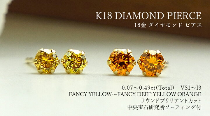 楽天市場】ダイヤモンド ピアス 0.07〜0.5ct(Total) FANCY  