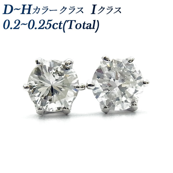 楽天市場】ダイヤモンド ピアス 0.20～0.25ct(Total) Iクラス-D～H  