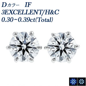 ダイヤモンド ピアス 0.3ct(Total) D IF 3EX H&C プラチナ Pt900 プラチナ Pt ソリティア 一粒 0.3ct 0.3カラット インタナリー フローレス EXCELLENT エクセレント ダイヤモンドピアス ダイヤピアス ダイヤ