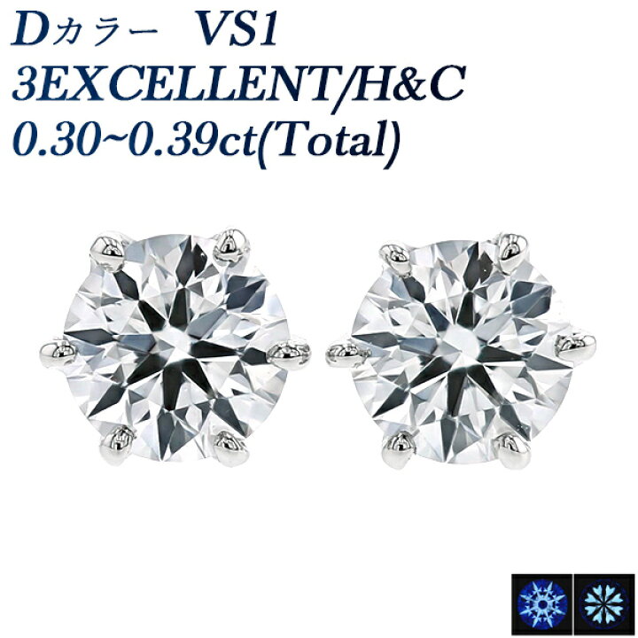 楽天市場】ダイヤモンド ピアス 0.3ct(Total) D VS1～VS2 3EX H&C  
