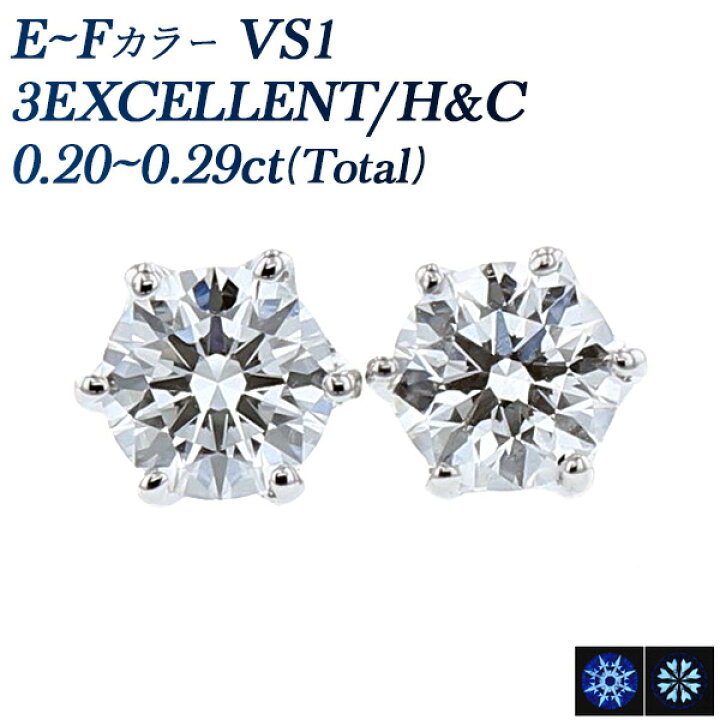 楽天市場】ダイヤモンド ピアス 0.2ct(Total) E〜F VS1 3EX H&C 