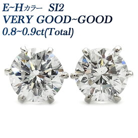 ダイヤモンド ピアス 0.8～0.9ct(Total) E～H SI2 VERY GOOD～GOOD プラチナ 0.8ct 0.8カラット 0.9ct 0.9カラット ソリティア 一粒 ダイアモンドピアス ダイアモンド ダイヤモンドピアス ダイヤピアス ダイヤ ピアス Pt Pt900