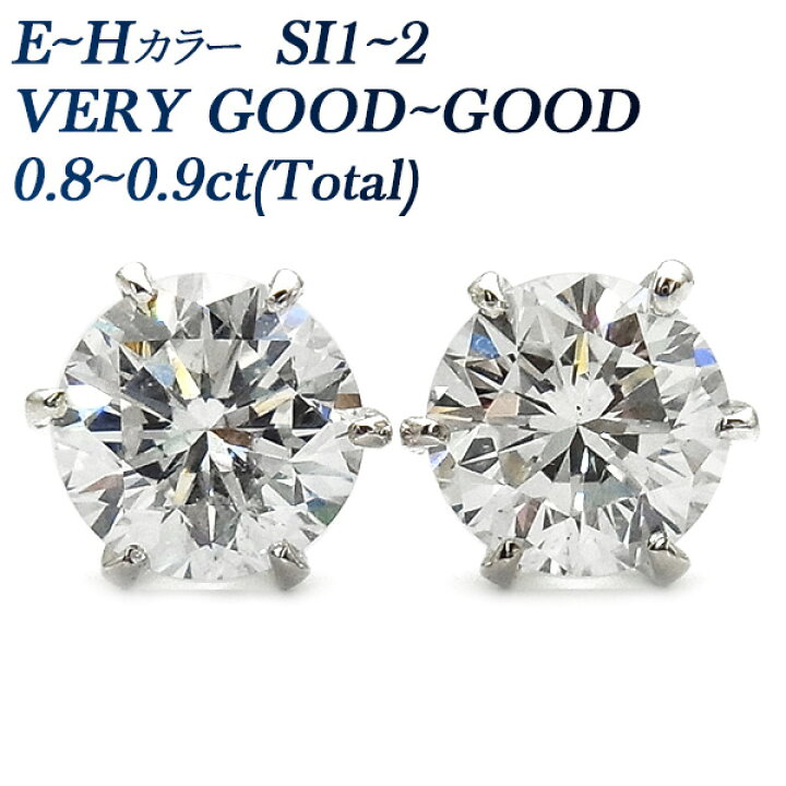 楽天市場】ダイヤモンド ピアス 0.8〜0.9ct(Total) E〜H SI2 VERY GOOD 