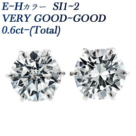 ダイヤモンド ピアス 0.6～0.7ct(Total) E～H SI1～2 VERY GOOD～GOOD プラチナ 一粒 Pt 0.6カラット 0.6ct 0.7ct 0.7カラット ダイアモンド ダイアピアス ダイア ダイヤピアス ダイヤ 一粒ダイヤ 一粒ダイヤピアス CGL