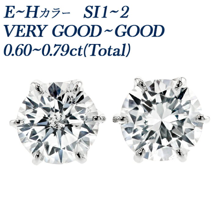 楽天市場】ダイヤモンド ピアス 0.6〜0.7ct(Total) E〜H SI1〜2 VERY  