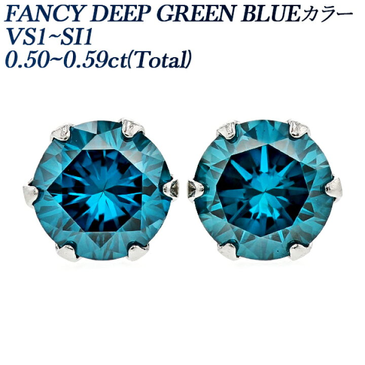 楽天市場】ブルーダイヤモンド ピアス 0.5ct(Total) FANCY DEEP GREEN  