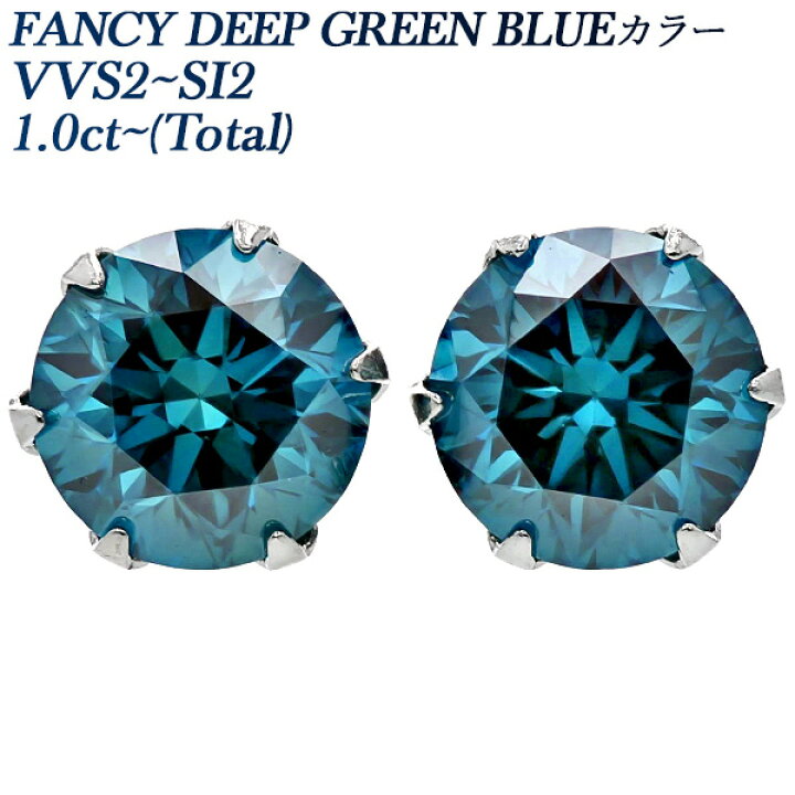 楽天市場】ブルーダイヤモンド ピアス 1ct〜(Total) FANCY DEEP GREEN  