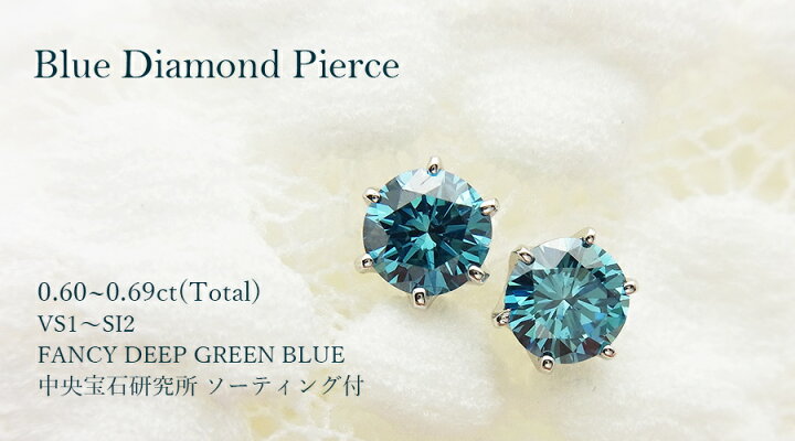 楽天市場】ブルーダイヤモンド ピアス 0.6ct(Total) FANCY DEEP GREEN  