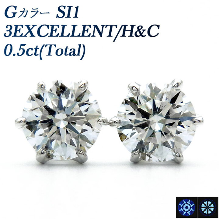 楽天市場】ダイヤモンド ピアス 0.5ct(Total) G SI1 3EX H&C プラチナ 