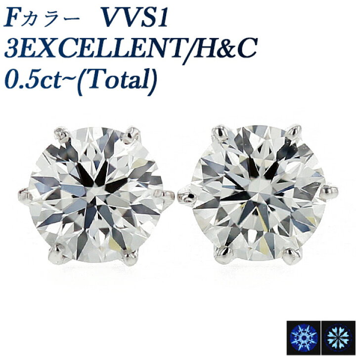 楽天市場】ダイヤモンド ピアス 0.5ct(Total) F VVS1 3EX H&C プラチナ  