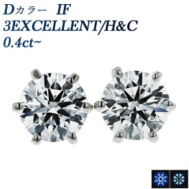 ダイヤモンド ピアス 0.4ct(Total) D IF 3EX H&C プラチナ 一粒 0.4カラット Pt Pt900 インターナリー フローレス EXCELLENT エクセレント ハート キューピッド ダイアモンド ダイア ダイヤモンドピアス diamond ダイヤ スタッド