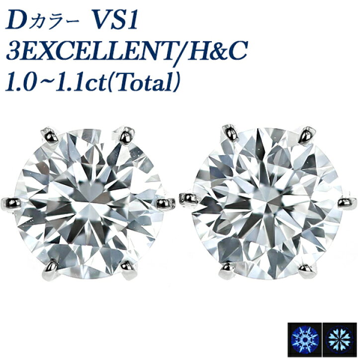 楽天市場】ダイヤモンド ピアス 1ct(Total) D VS1 3EX H&C プラチナ 一 