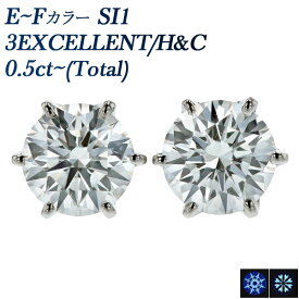 ダイヤモンド ピアス 0.5ct(Total) E～F SI1 3EX H&C プラチナ Pt 一粒 0.5カラット ダイアモンドピアス EXCELLENT エクセレント ハート キューピッド ダイアモンド ダイアピアス ダイア ダイヤモンドピアス ダイヤピアス スタッド