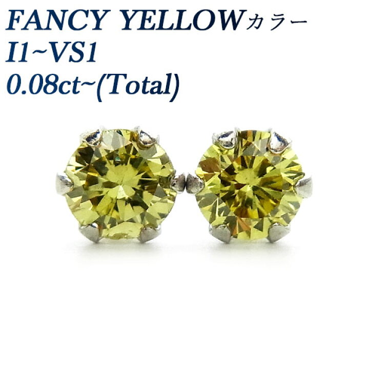 楽天市場】天然 イエローダイヤモンド ピアス 0.08〜0.15ct(Total  