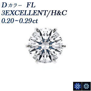 _Ch sAX (Ўp) ꗱ 0.2ct D FL 3EX H&C v`i 0.2Jbg t[X Flawless EXCELLENT GNZg n[g L[sbh L[sbg DJ[ H 󏭐 A _CA _CA