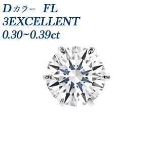 _Ch sAX Ўp 0.3ct D FL 3EX v`i ꗱ 0.3Jbg t[X Flawless GNZg 3EXCELLENT  H 󏭐 A _CA _CAh _C _CsAX X^bh v