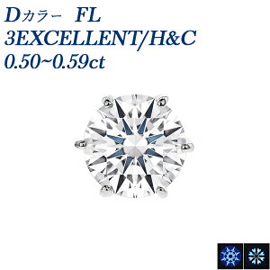 ダイヤモンド ピアス 一粒 片耳用 0.5ct FL D 3EX H&C プラチナ 0.5カラット フローレス Flawless エクセレント 3EXCELLENT ハート キューピッド CGL 無傷 無色 透明 稀少 希少 希少石 レア 天然 ダイヤ ダ