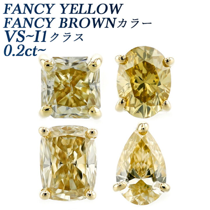 楽天市場】ダイヤモンド ピアス(片耳用) 0.2〜0.4ct FANCY YELLOW 