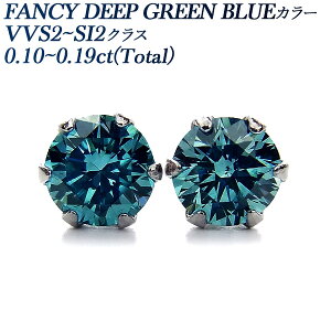 u[_Ch sAX ꗱ 0.1ct(Total) FANCY DEEP GREEN BLUE VVS2`SI2 v`i 0.1Jbg u[_ChsAX u[_C _ChsAX J[_ChsAX t@V[