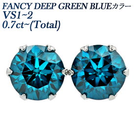 ブルーダイヤモンド ピアス 0.7ct(Total) FANCY DEEP GREEN BLUE VS1～2 ラウンドブリリアントカット プラチナ 0.7カラット BLUE ブルーダイヤ ブルーダイア 一粒 ブルー Pt900 Pt ダイヤピアス ダイアモンド ダイヤ diamond ソリティア