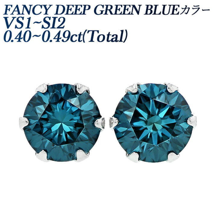 楽天市場】ブルーダイヤモンド ピアス 0.4ct(Total) FANCY DEEP GREEN 