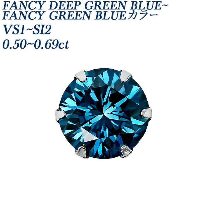 ダイアモンド Fancy Blue VVS2 SI1 0.05CT 2個セットブルー 