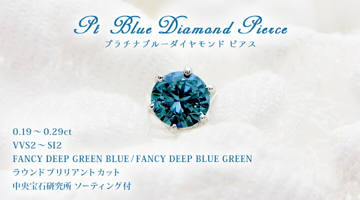 楽天市場】ブルーダイヤモンド ピアス 一粒 片耳用 0.2ct FANCY DEEP 