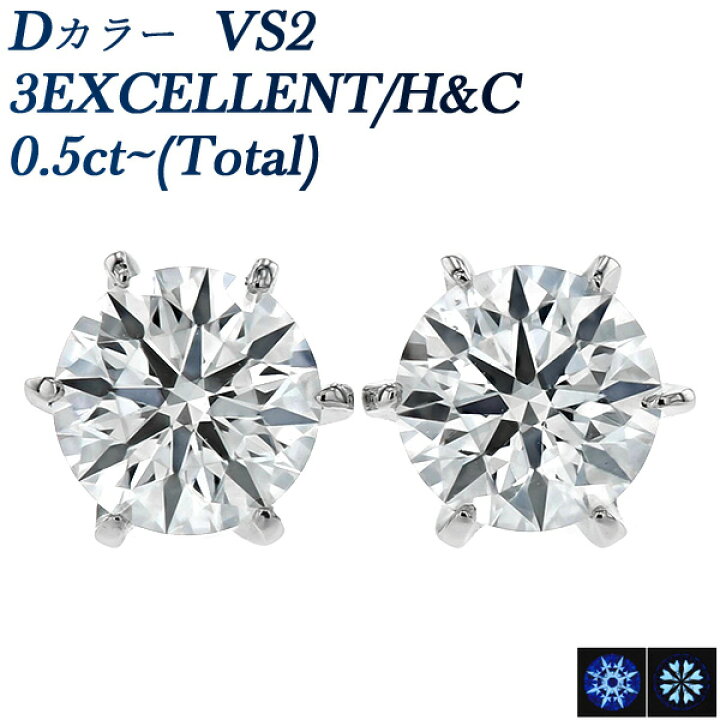 楽天市場】ダイヤモンド ピアス 0.5ct(Total) D VS2 3EX H&C プラチナ 