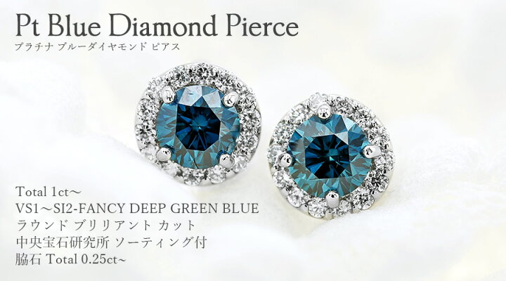 ブルー ダイヤモンド ピアス 0.15ct(Total) プラチナ Pt