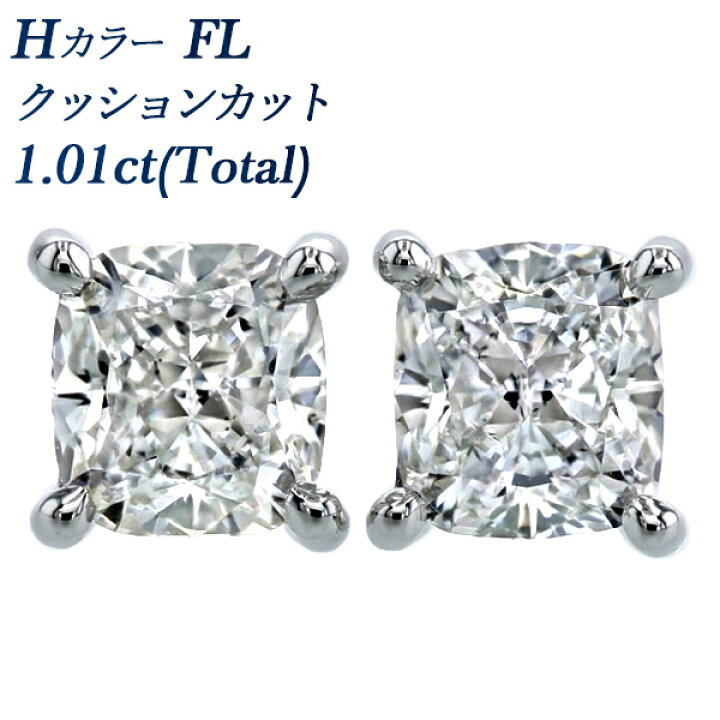 楽天市場】ダイヤモンド ピアス 1.01ct(Total) FL-H-クッションカット 