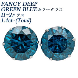 ブルーダイヤモンド ピアス 1.4～1.9ct(Total) FANCY DEEP GREEN BLUE I1～2クラス ラウンドブリリアントカット プラチナ Pt Pt900 一粒 1ct 1カラット ブルーダイヤ ブルーダイア ダイヤモンドピアス ダイヤピアス 大粒 6本爪 スタッド