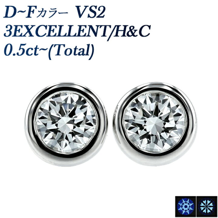 楽天市場】ダイヤモンド ピアス 0.5ct(Total) D〜F VS2 3EX H&C  
