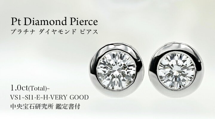 楽天市場】ダイヤモンド ピアス 1.0ct(Total) E〜H VS1〜SI1 VERY GOOD