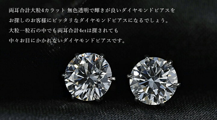 楽天市場】ダイヤモンド ピアス 4ct(Total) F SI1 EXCELLENT〜GOOD  