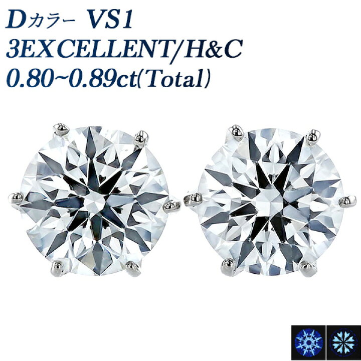 楽天市場】ダイヤモンド ピアス 0.8ct(Total) D VS1 3EX H&C〜EX H&C  