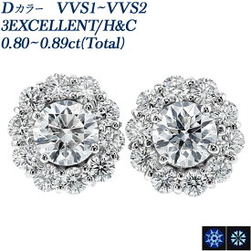 0.8ct(Total) D VVS1〜VVS2 3EX H&C プラチナ 0.8カラット ダイヤモンドピアス ダイアモンドピアス ダイアモンド ダイヤピアス ダイアピアス ダイヤ 3EXCELLENT pierce 取り巻き エクセレント ハート キューピット