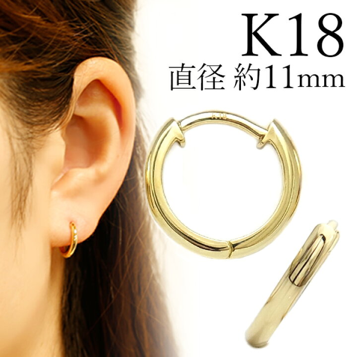 楽天市場】フープピアス 両耳用 中折れ式 直径11mm/11.5mm 18金 K18YG  